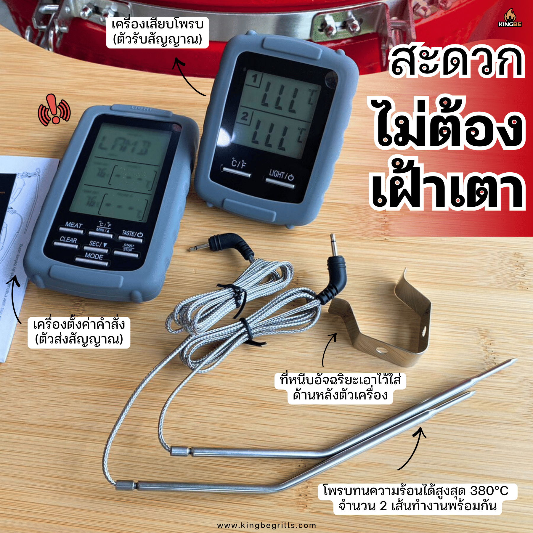 เทอร์โมมิเตอร์วัดอุณหภูมิเนื้อแบบไร้สาย KINGBE_9